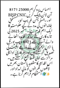 8171 Ehsaas Program 25000 BISP CNIC Check Online & Registration 
