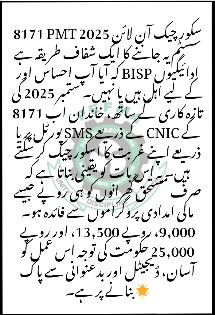 8171 PMT Score Check by CNIC Online 2025 