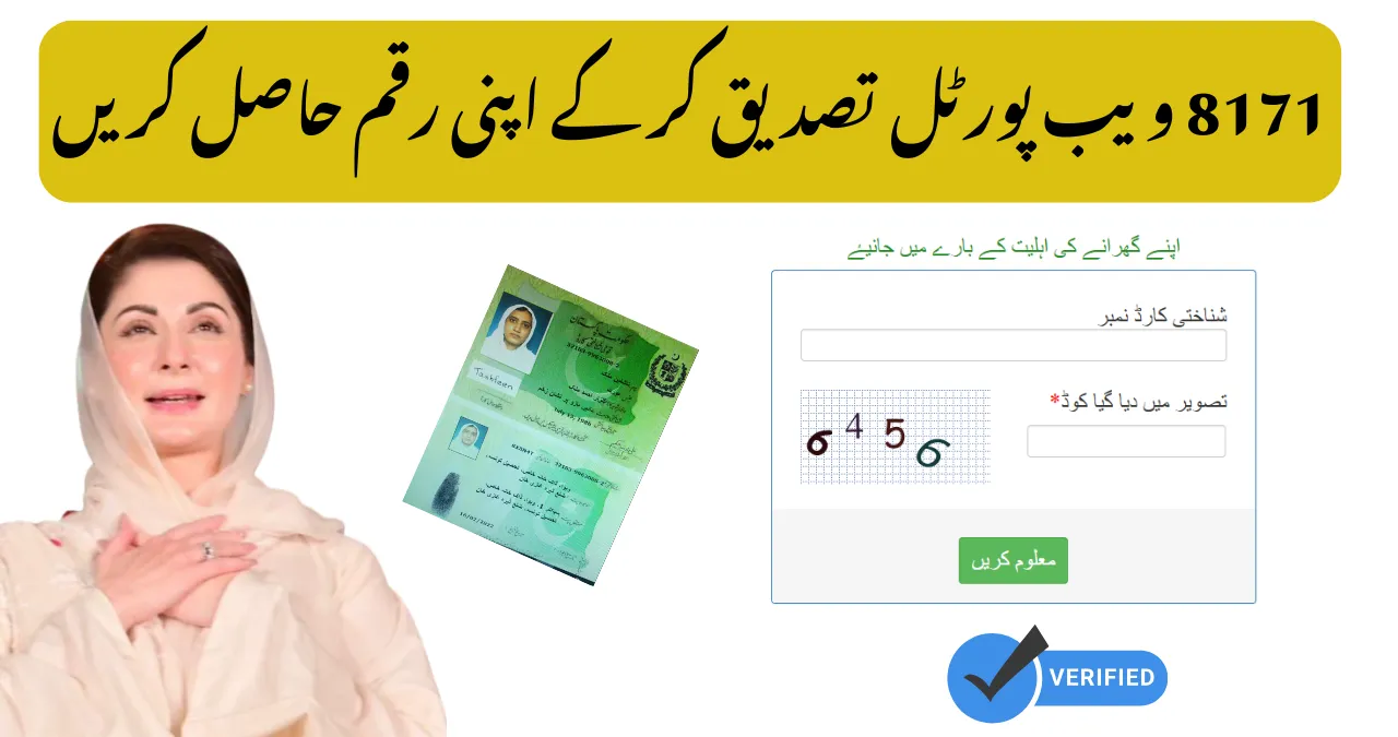 8171 Web Portal CNIC Confirmation 2025