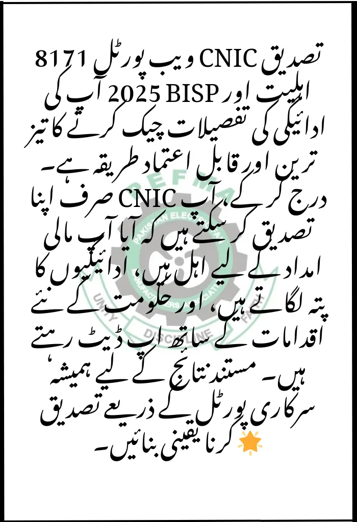 8171 Web Portal CNIC Confirmation 2025 