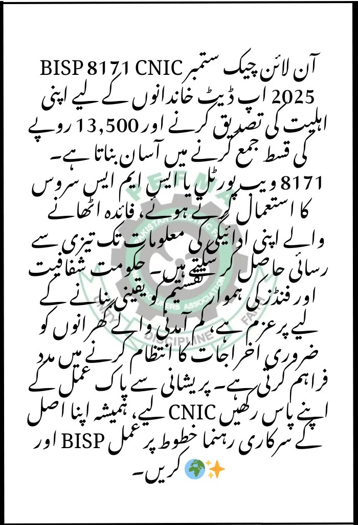 BISP 8171 CNIC check online