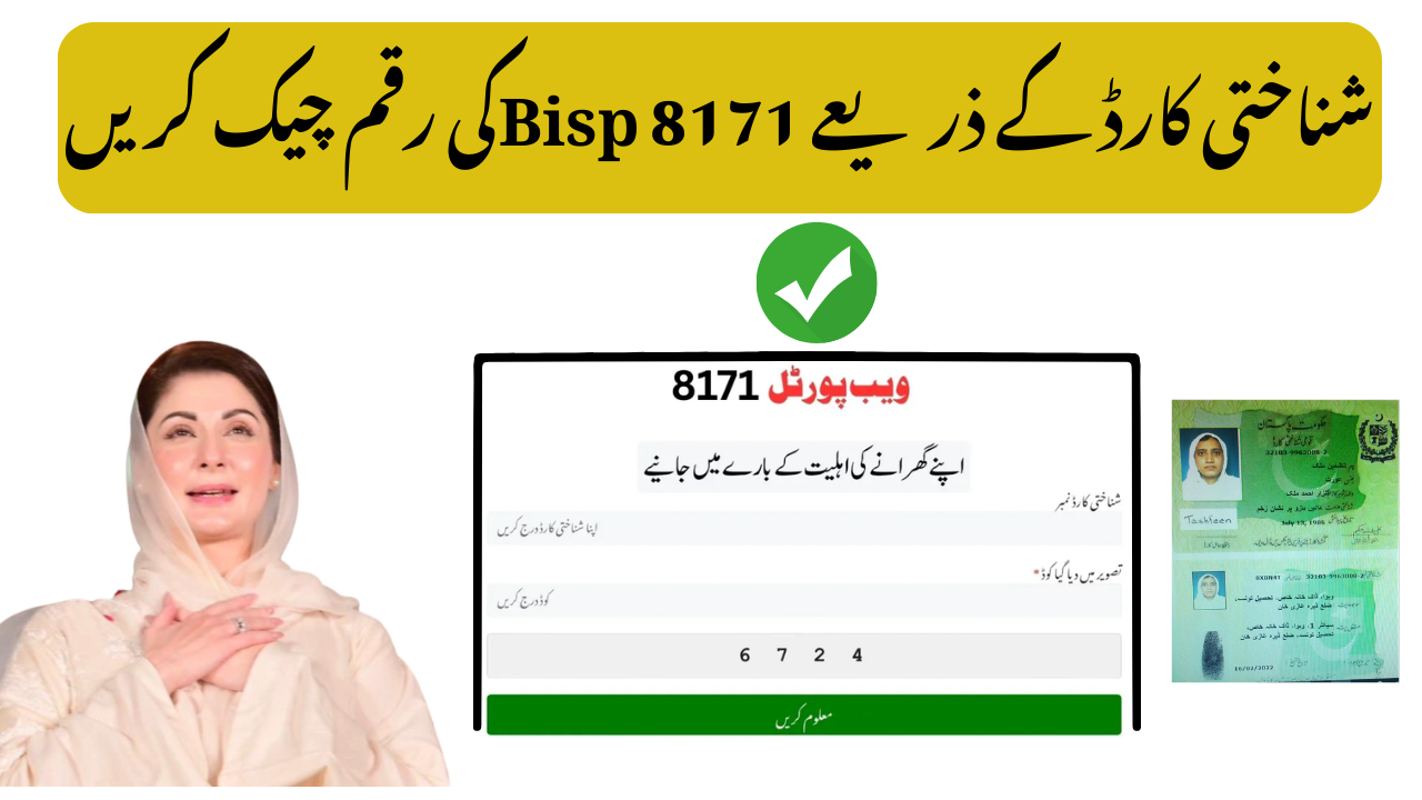 BISP 8171 CNIC check online