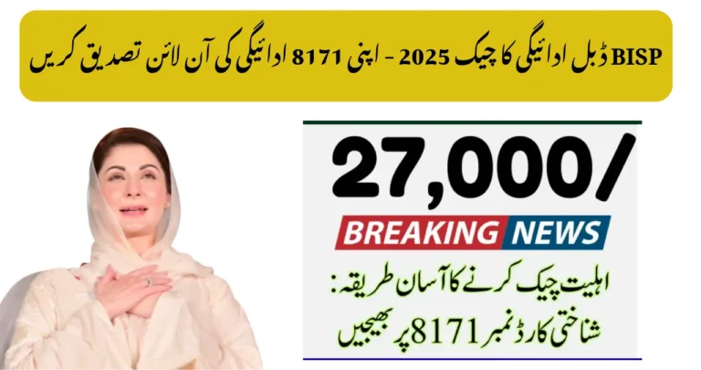 BISP Double Payment Check 2025 – Verify Your 8171 Payment Online Now