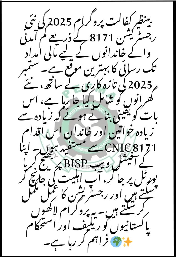 Benazir Kafalat Program 2025 new registration through 8171