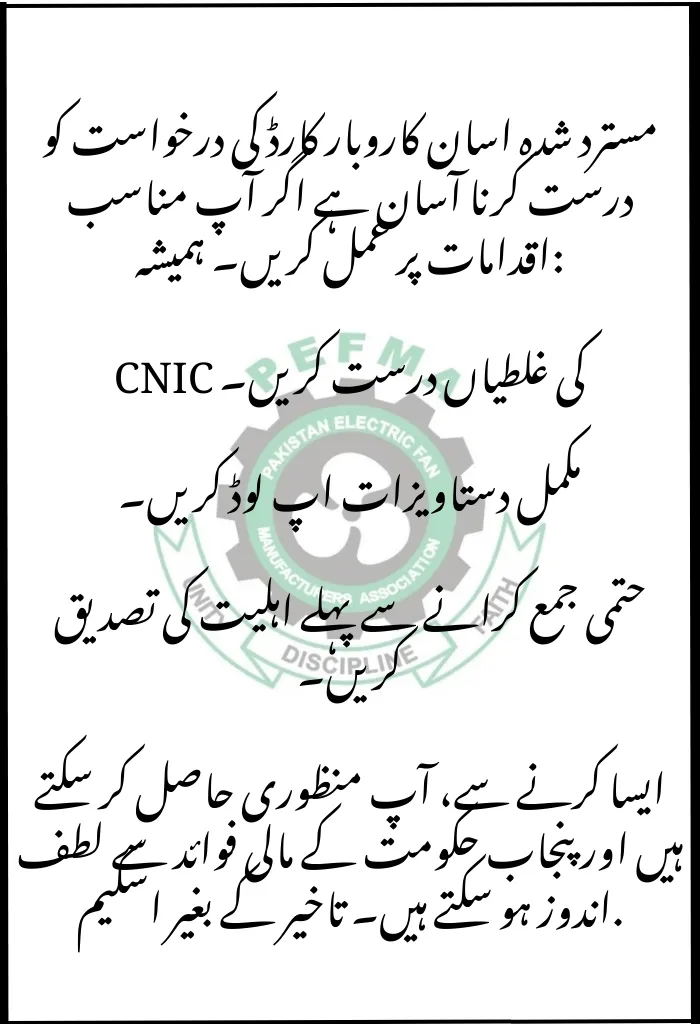 Fix Rejected Asaan Karobar Card Application Online
