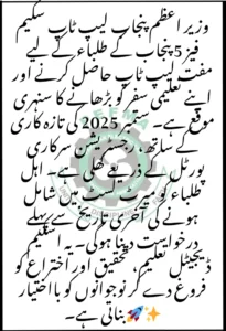 PM Punjab Laptop Scheme Phase 5