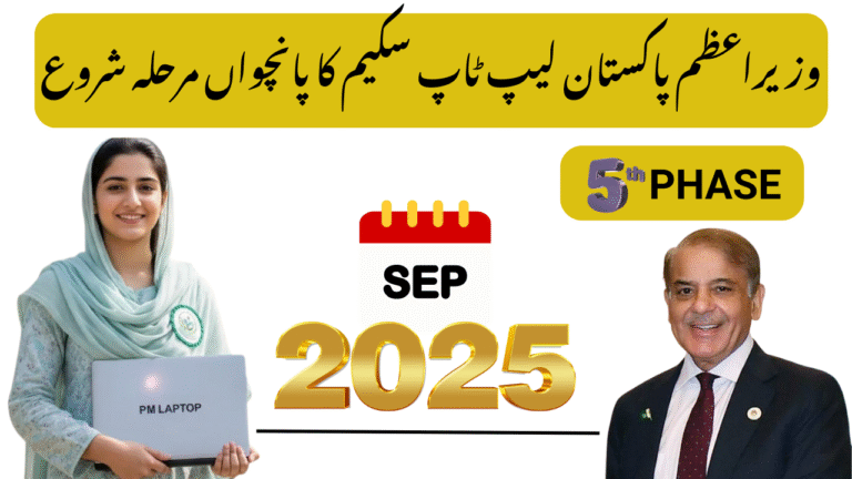 PM Punjab Laptop Scheme Phase 5