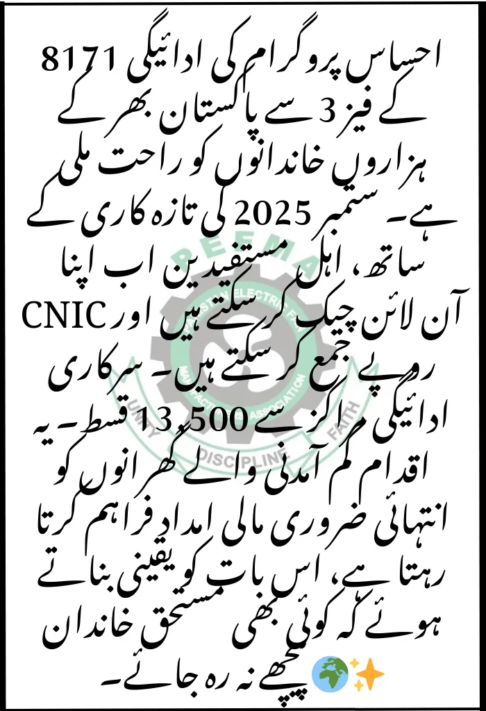 Phase 3 of 8171 Ehsaas Program Begins