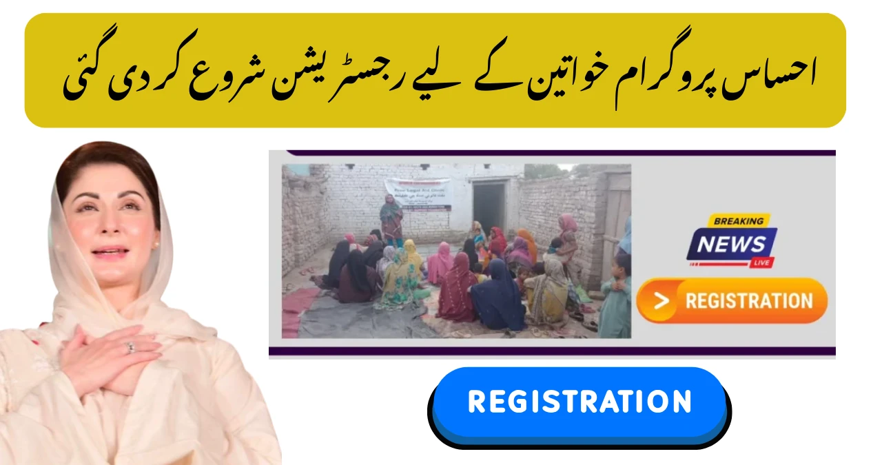 Ehsaas Program Women Registration September 2025 – Updated Guide