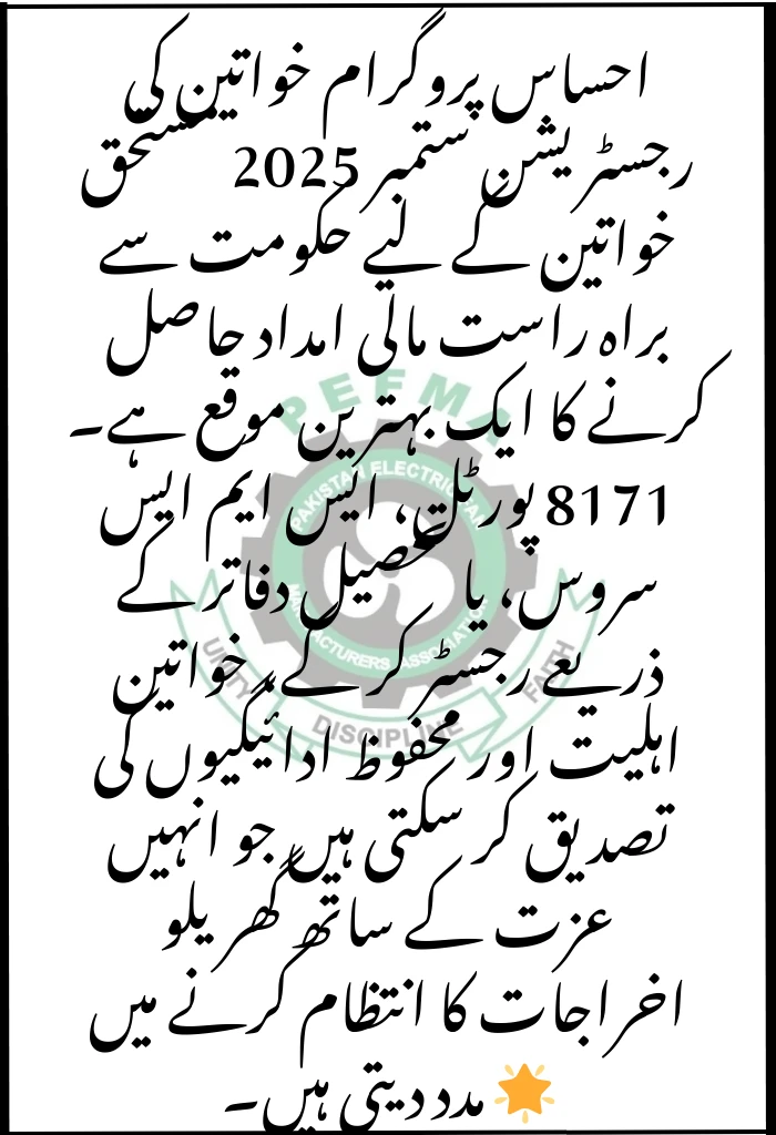 Ehsaas Program Women Registration September 2025 – Updated Guide
