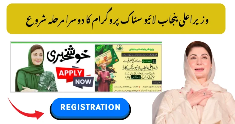CM Punjab Livestock Program Phase 2 – September 2025 Complete Registration Guide