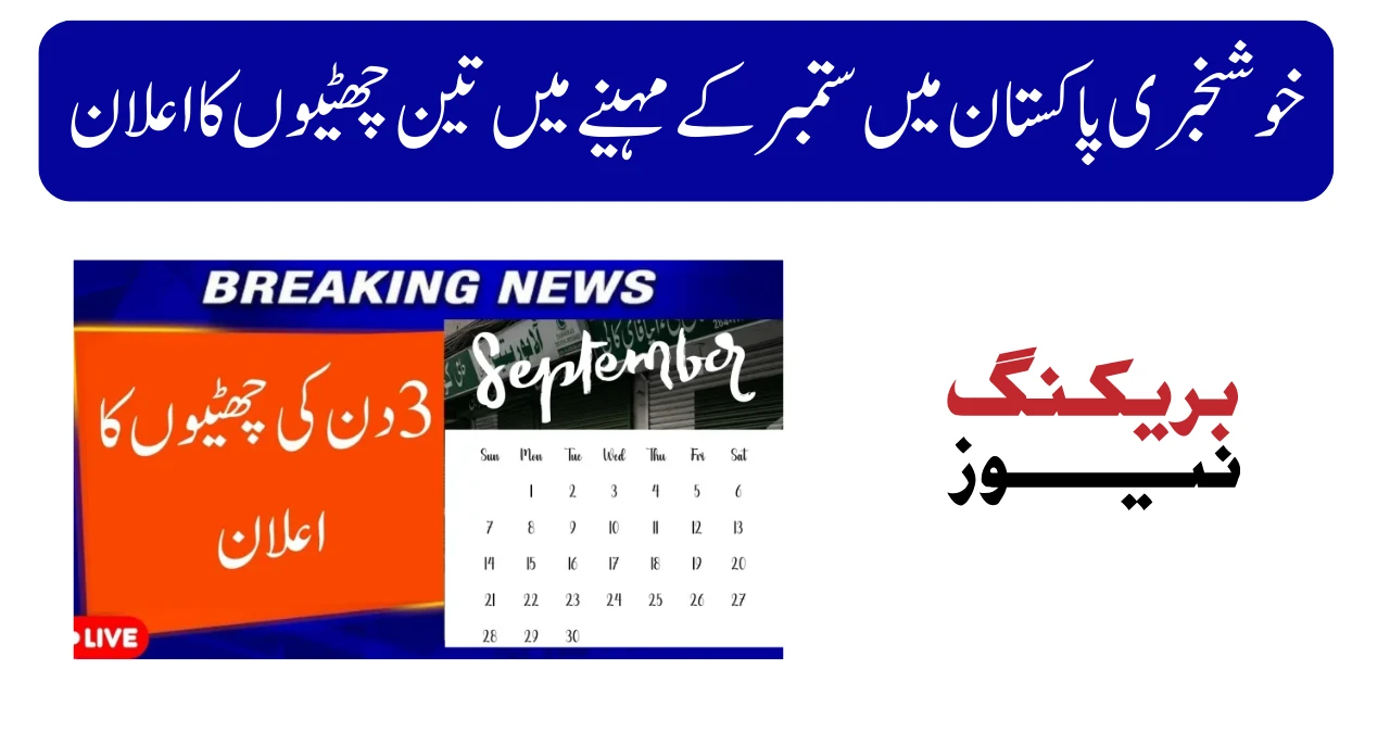 Pakistan May Get a 3-Day Holiday in September 2025