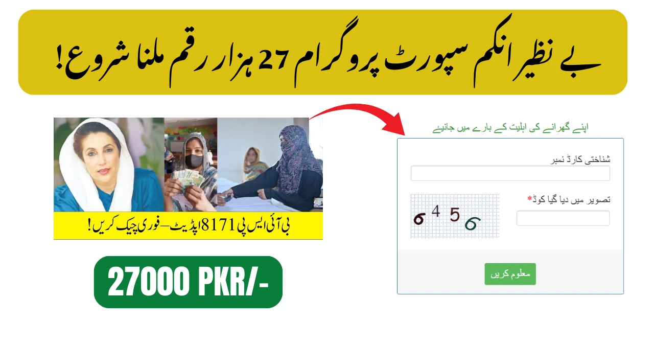 BISP 8171 September 2025 Payment – New Rs. 27,000