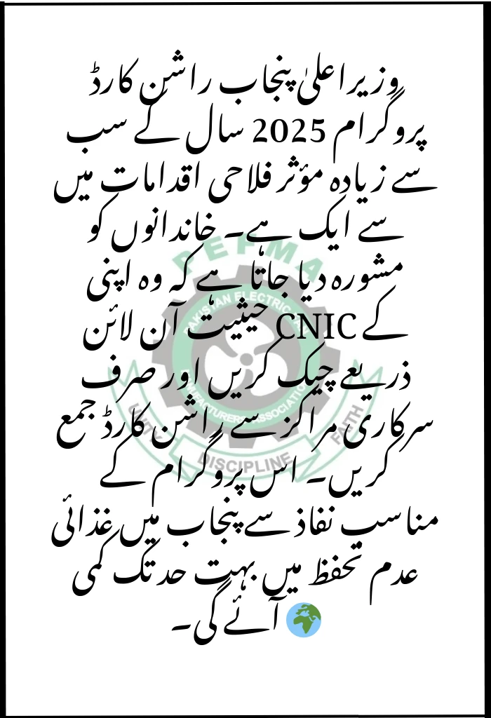 CM Punjab Ration Card Program 2025 – Eligibility, Online Status Check