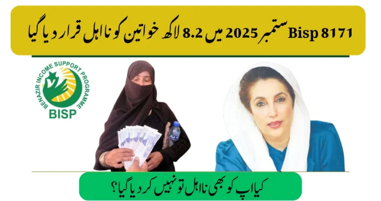 BISP 8171 Update – September 2025: 8.2 Lakh Women Disqualified