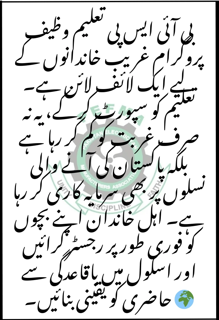 BISP Taleemi Wazaif 2025 – Education Stipends for Children of Kafaalat Families