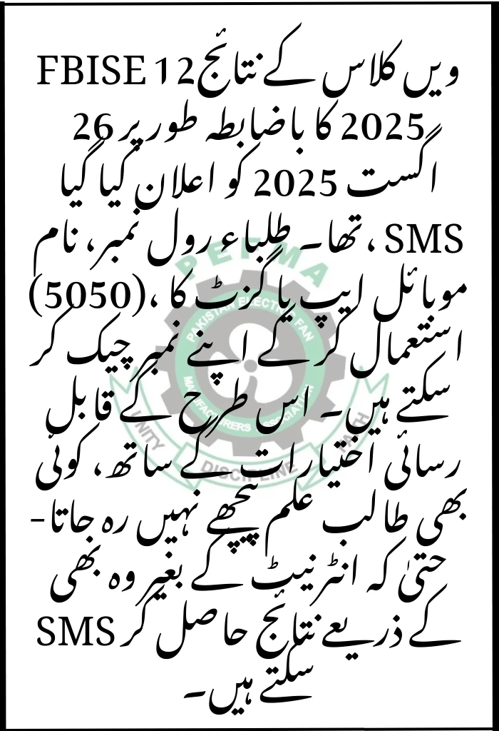 12th Class Result 2025 Federal Board (FBISE) – Roll Number, Name & SMS Check