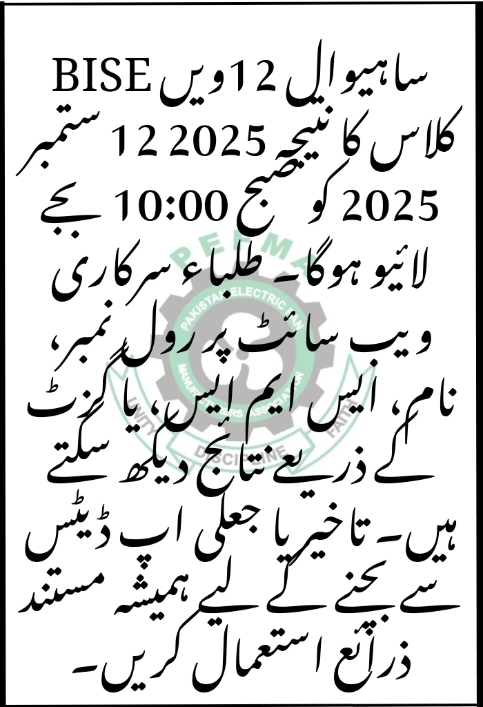 12th Class Result 2025 Sahiwal Board – Roll Number, Name & SMS Check