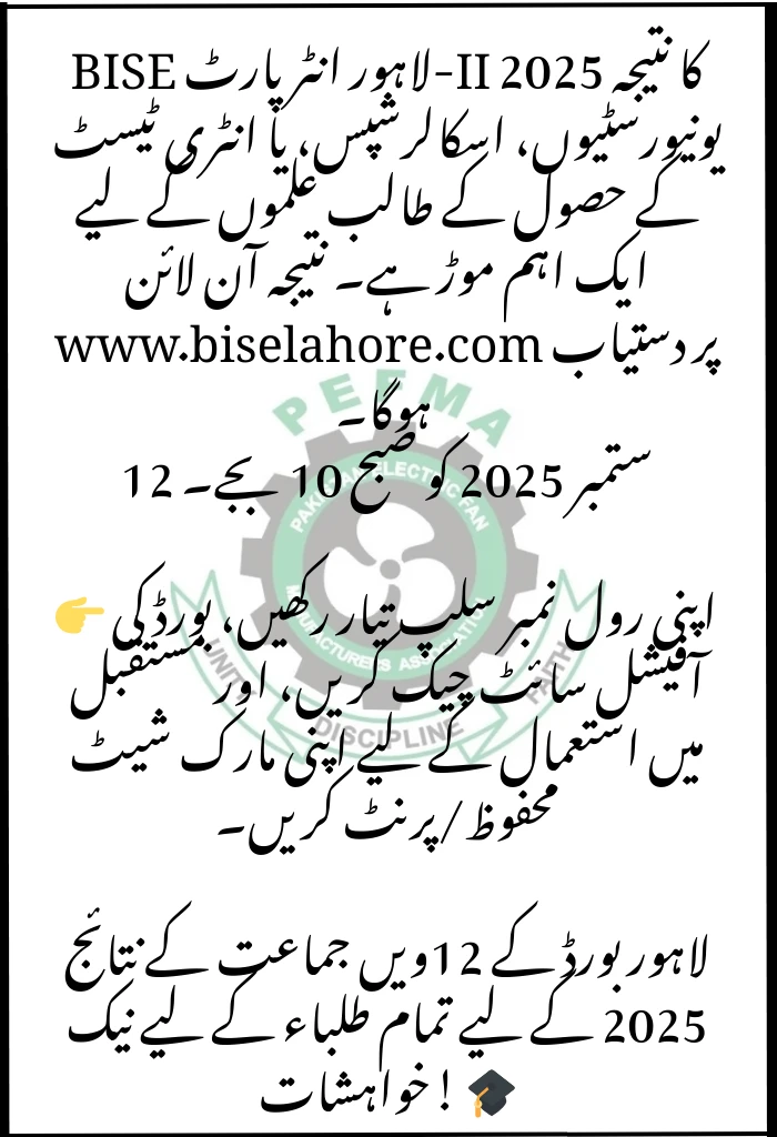 12th Class Result 2025 Lahore Board – Roll Number, Name & SMS Check