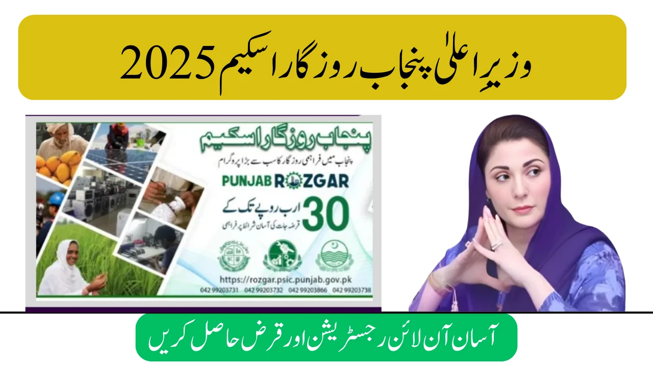 CM Punjab Rozgar Scheme 2025 – Online Loan Registration Made Simple