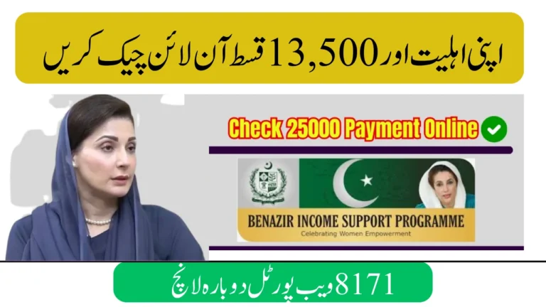 8171 Web Portal Relaunch – September 2025 Update for CNIC & Payments