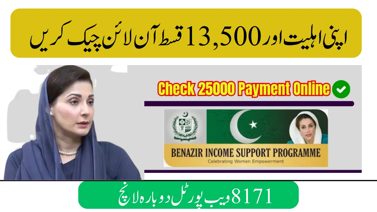 8171 Web Portal Relaunch – September 2025 Update for CNIC & Payments