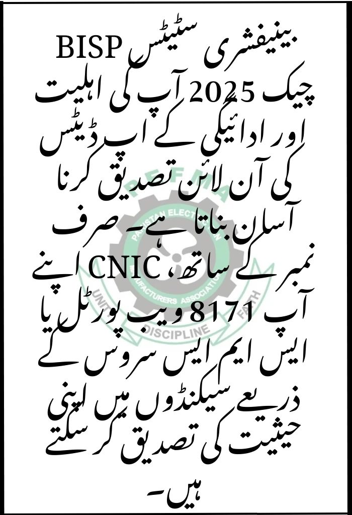 BISP Status Check 2025 – Verify CNIC & Track Payments on 8171 Portal