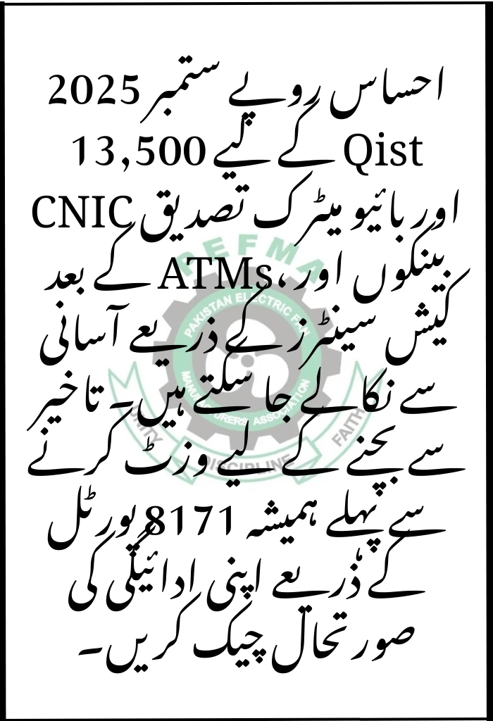 Ehsaas Qist September 2025 – How to Withdraw Rs. 13,500 Step by Step