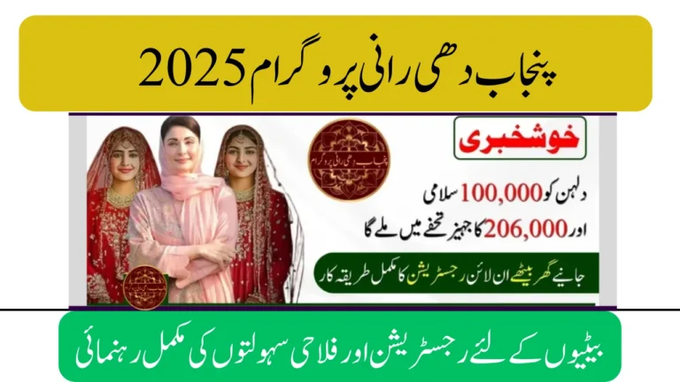 Punjab Dhee Rani Program 2025: Online Registration & Benefits Guide