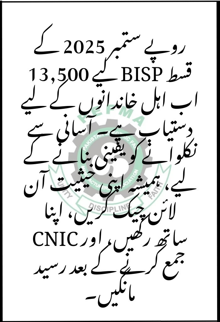 BISP Rs 13,500 Installment September 2025 – Full Payment Collection Guide