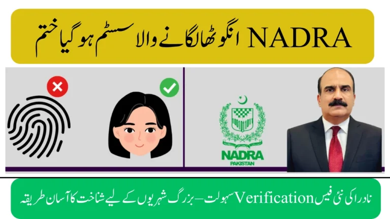 NADRA to Launch Face ID Verification for Senior Citizens in Pakistan