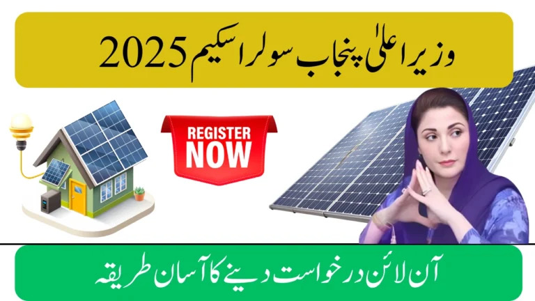 Apply Online for CM Punjab Solar Scheme 2025 – Step-by-Step Registration Guide