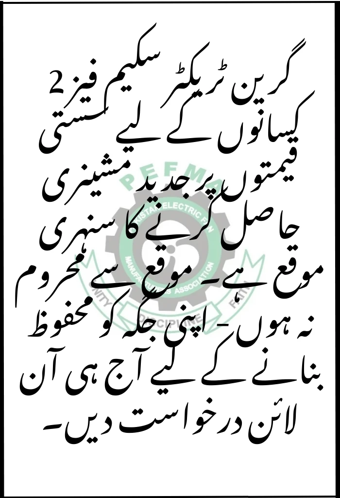 Green Tractor Scheme Phase 2 – Apply Online for Subsidized Tractors in Punjab