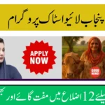 Punjab Govt Livestock Program 2025 – Free Cows & Buffaloes for Women in 12 Districts