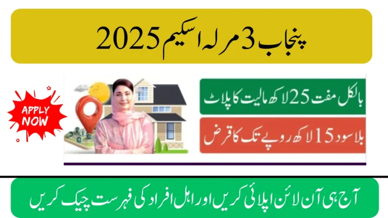 Punjab Govt 3 Marla Scheme 2025 – Apply Online & Check Free Plot Beneficiary List