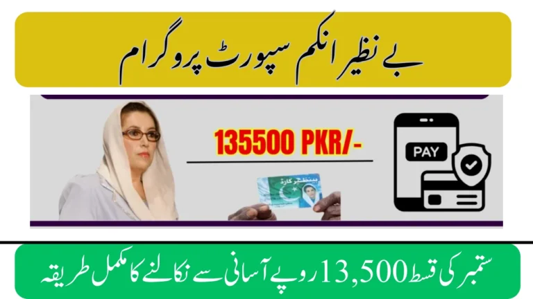 How to Collect Rs. 13,500 BISP September 2025 Payment Without Issues