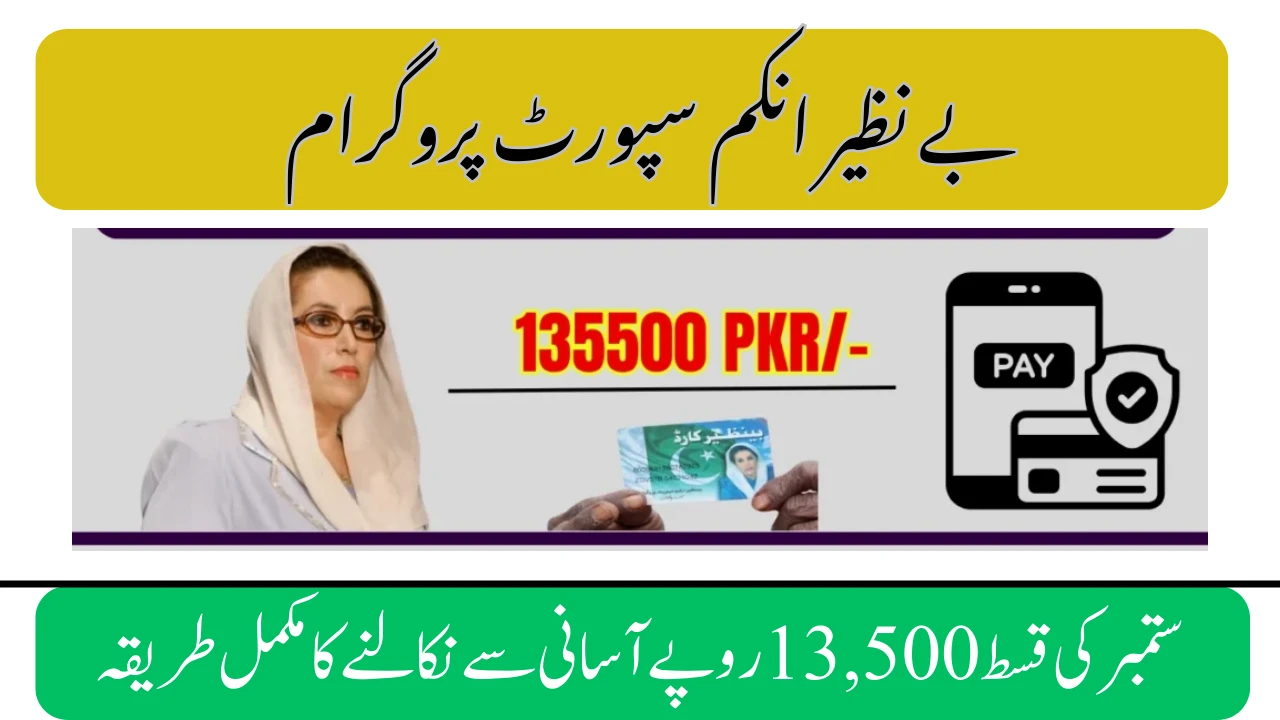 How to Collect Rs. 13,500 BISP September 2025 Payment Without Issues