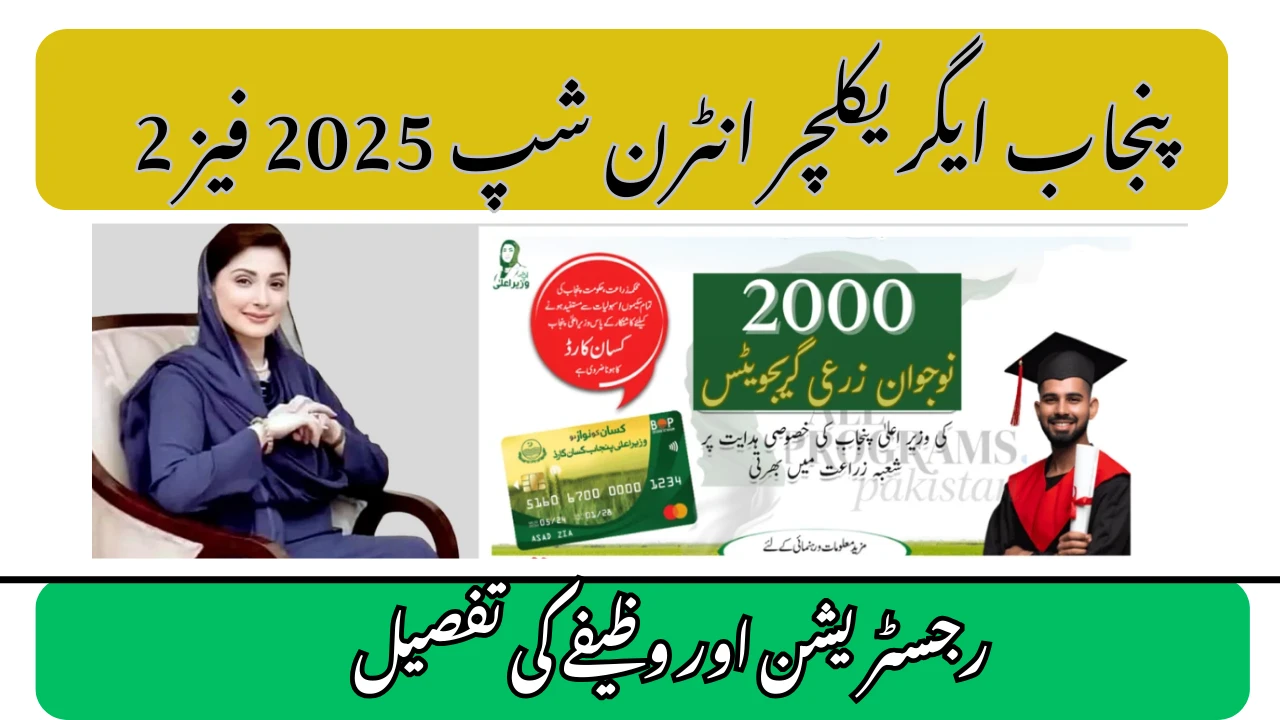 Punjab Agriculture Internship 2025 Phase 2 – Apply Online with Stipend Details