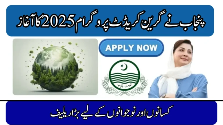 Punjab Launches Green Credit Program 2025 – Registration, Eligibility & Benefits