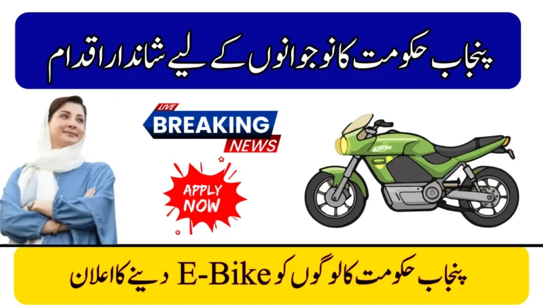 bikes.punjab.gov.pk – Apply for CM Punjab e-Bike Scheme 2025 Today