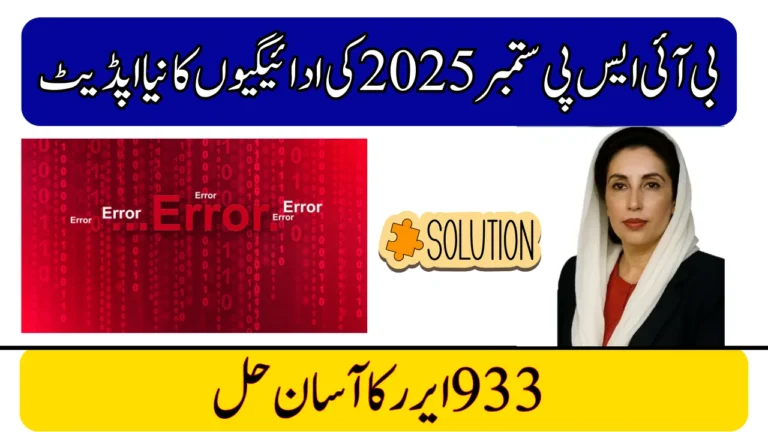 BISP September 2025 Update: Fixing Payment Issues & 933 Error Step by Step