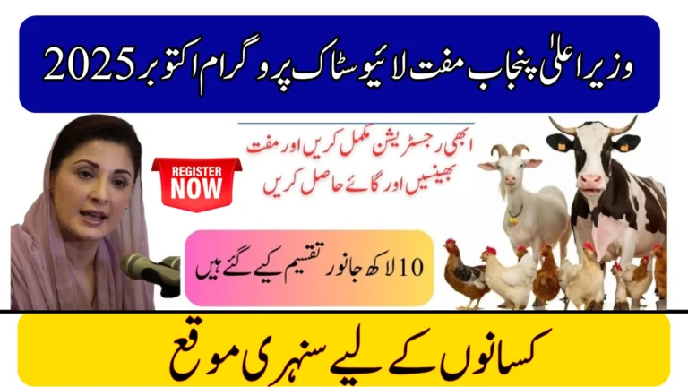 CM Punjab Free Livestock Program 2025 – October Update, Registration & Benefits