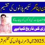 Apni Zameen Apna Ghar September 2025 – Govt Starts 3 Marla Plot Distribution