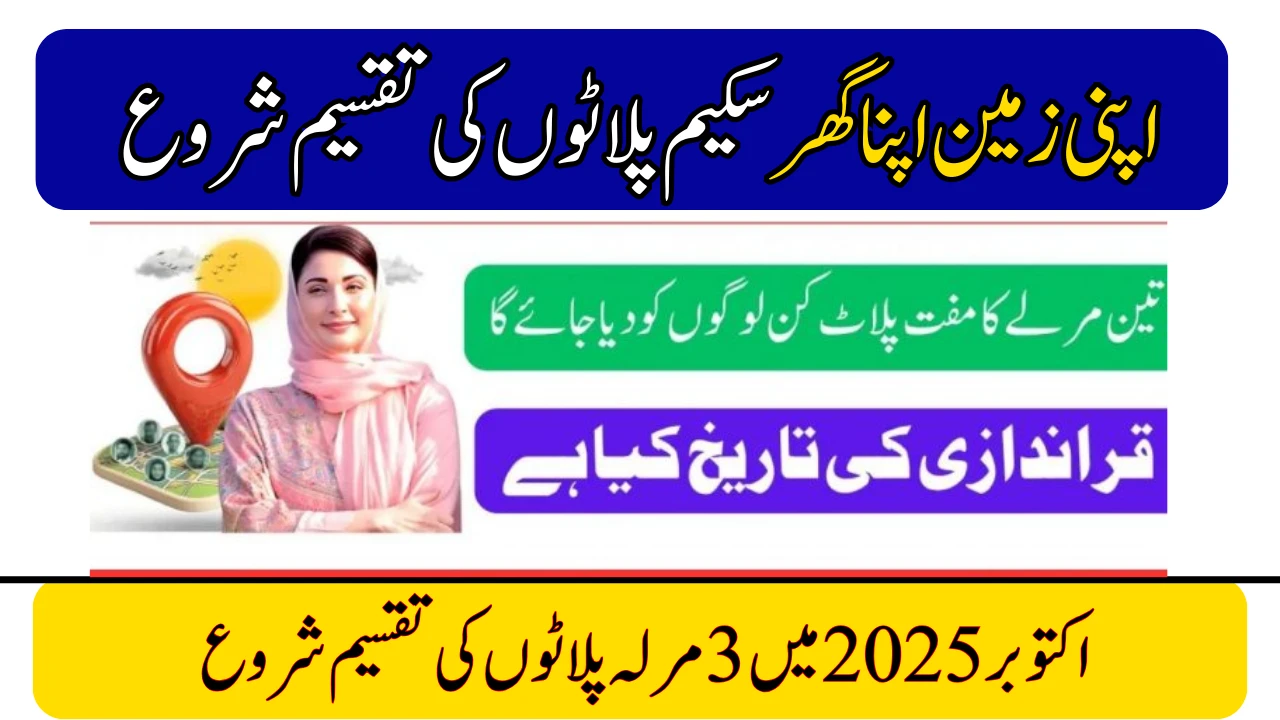 Apni Zameen Apna Ghar September 2025 – Govt Starts 3 Marla Plot Distribution