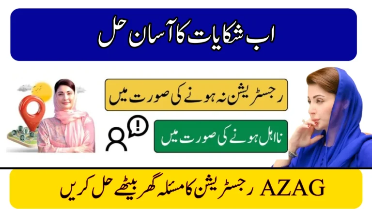 AZAG Registration Problem? File Your Complaint Online in 2025 Easily