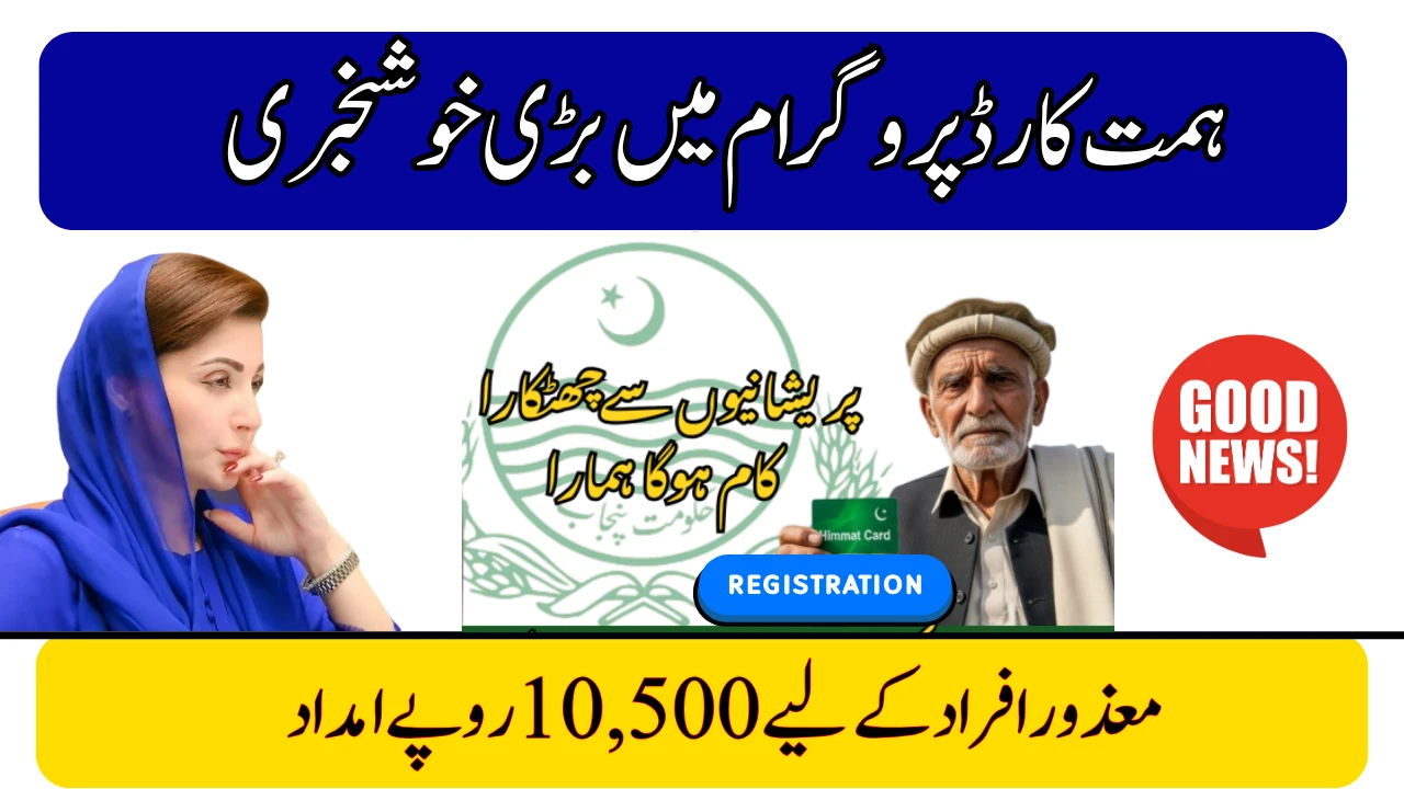 Punjab Expands Himmat Card Program | Rs 10,500 Aid for 25,000 Disabled Citizens in October 2025