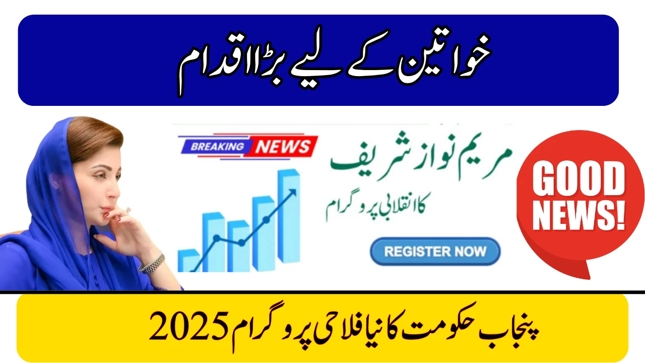 Maryam Nawaz Announces CM Punjab Women Program 2025 – Apply Now
