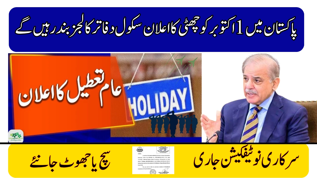 October 1, 2025 Declared Public Holiday in Pakistan | Offices, Banks, Schools Closed