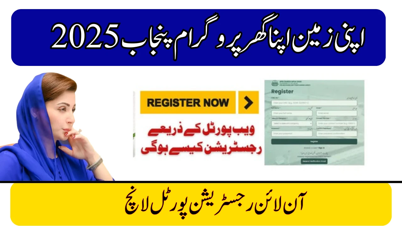 Apply Online: Apni Zameen Apna Ghar Program Punjab 2025 Registration Now Open