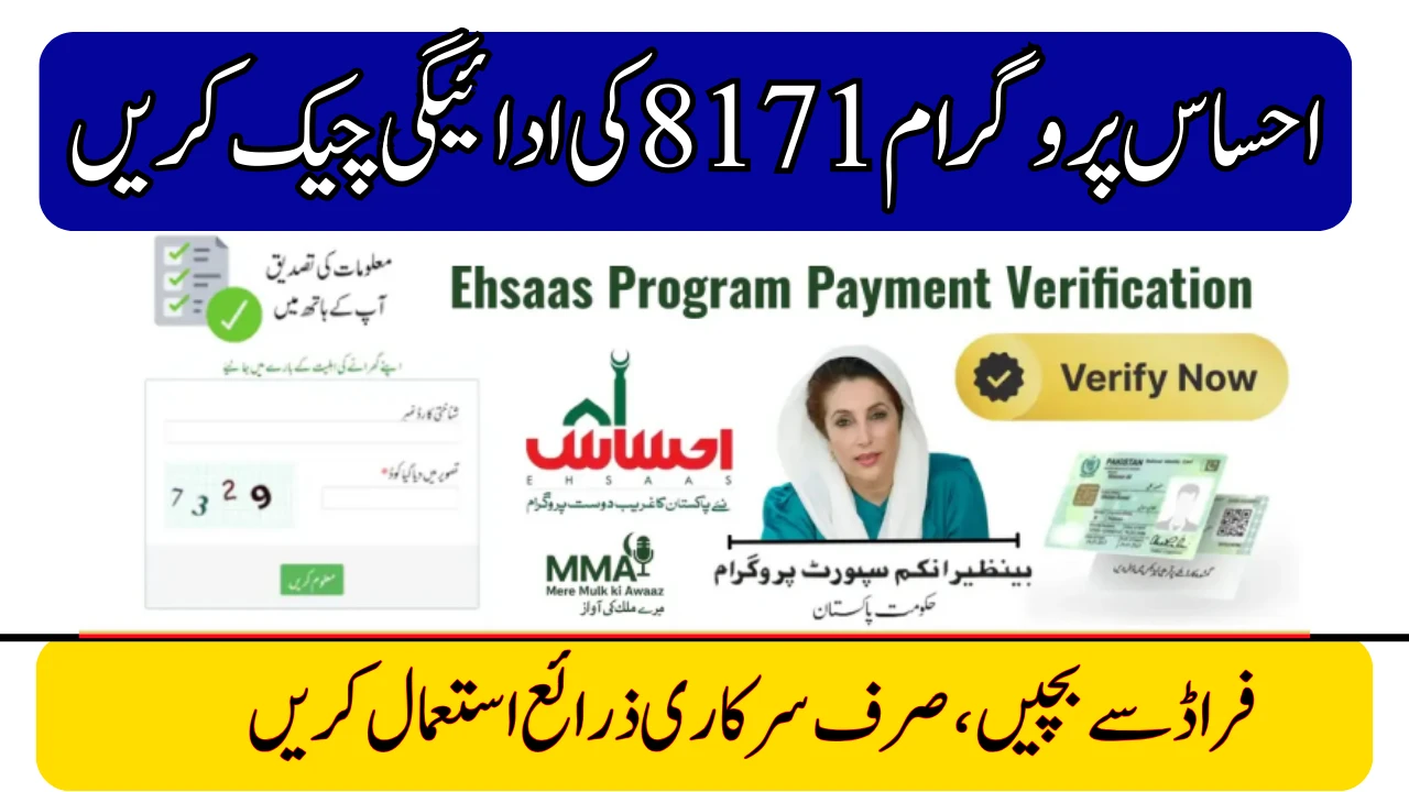 Ehsaas 8171 Payment Check 2025 – Secure Ways to Verify Your Cash Assistance